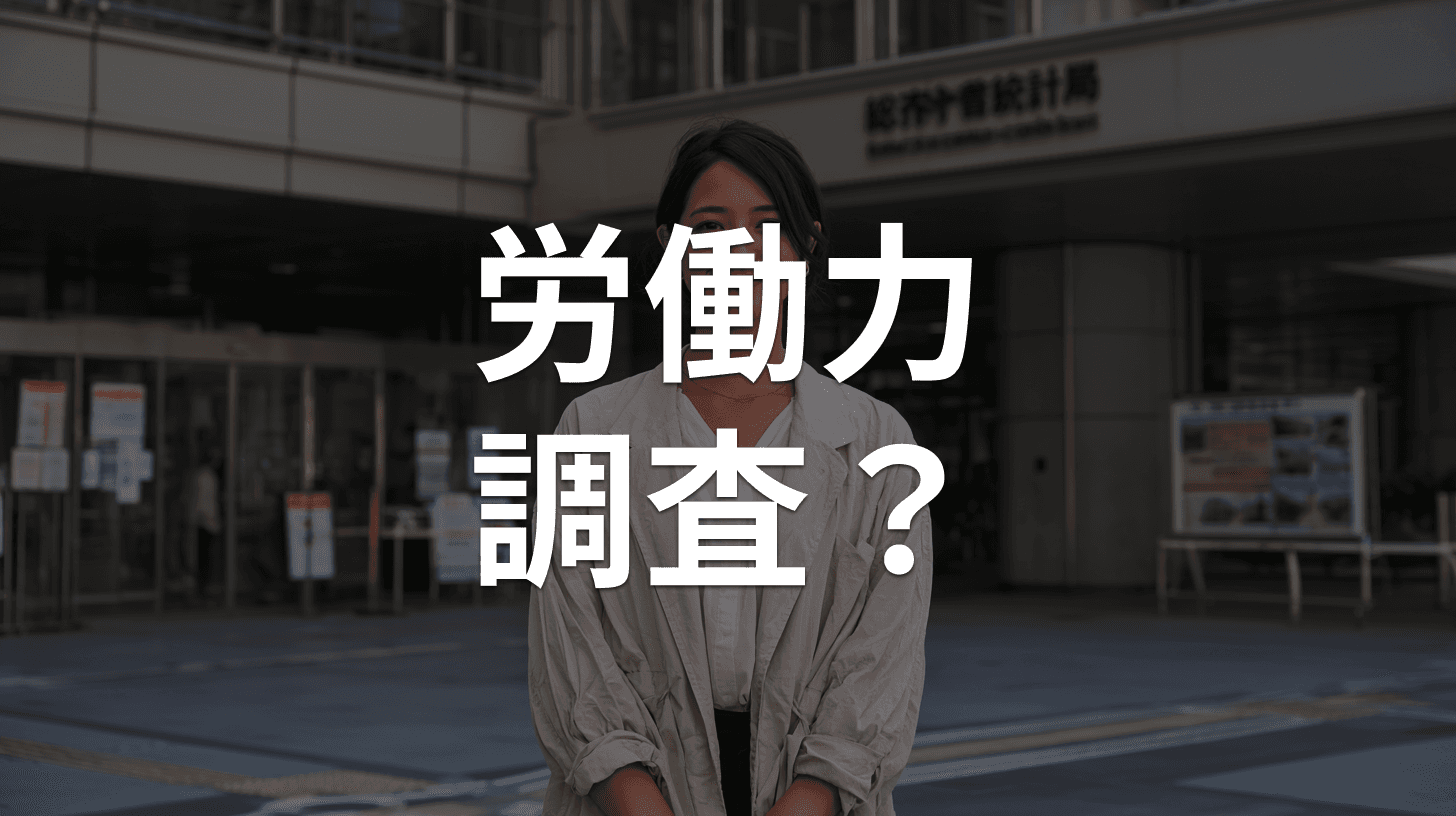 「【重要】労働力調査2026 回答期限のご案内」は詐欺メール|総務省統計局を装う偽メールの見分け方