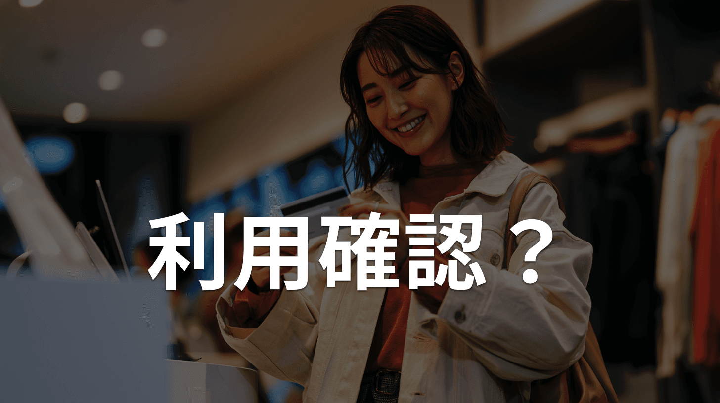 クレジットカード「ご利用確認」メールの見分け方|Visa・Mastercardを装うフィッシング