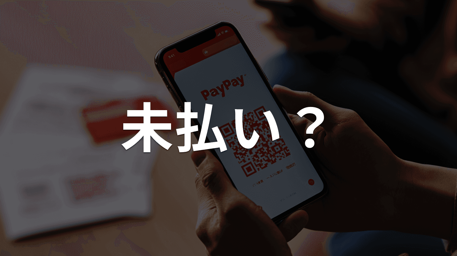 国税庁・自治体を装うQRコード決済(PayPay)誘導フィッシングの見分け方