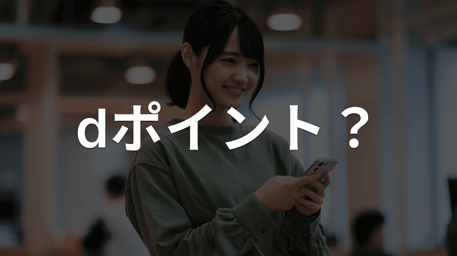 「【ご確認ください】dポイント有効期限のお知らせ」は詐欺メール|NTTドコモを装う偽メールの実例と見分け方