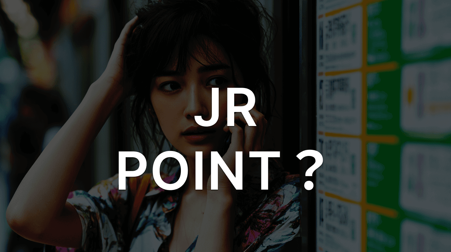 「【重要】JR POINTの有効期限が迫っています」メールは詐欺の可能性大|JRE POINT・えきねっとを装う偽メールの実例と見分け方