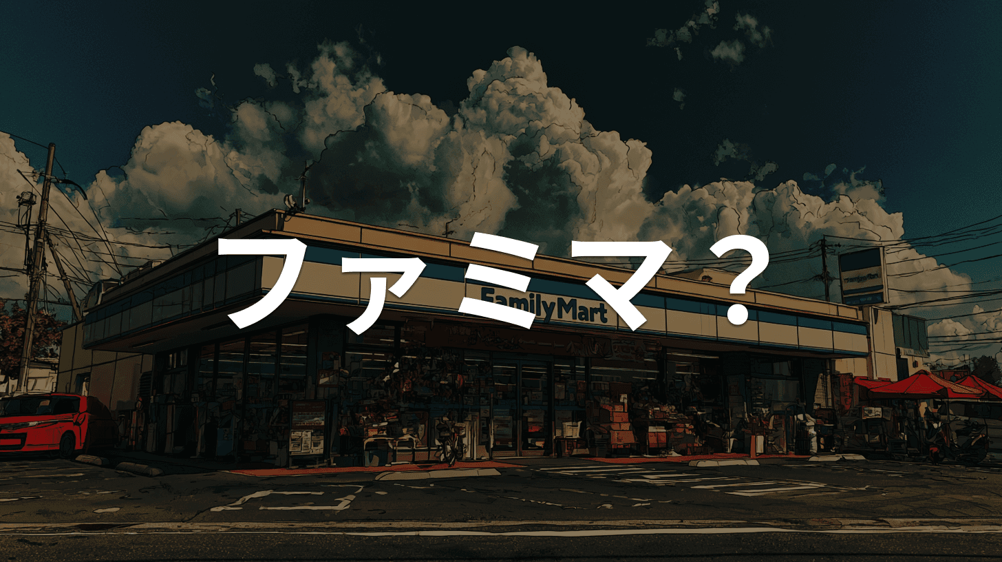 「【FamilyMart】ご利用制限発動中/お早めにご対応ください」は詐欺メール|ファミリーマートを装う偽メールの見分け方