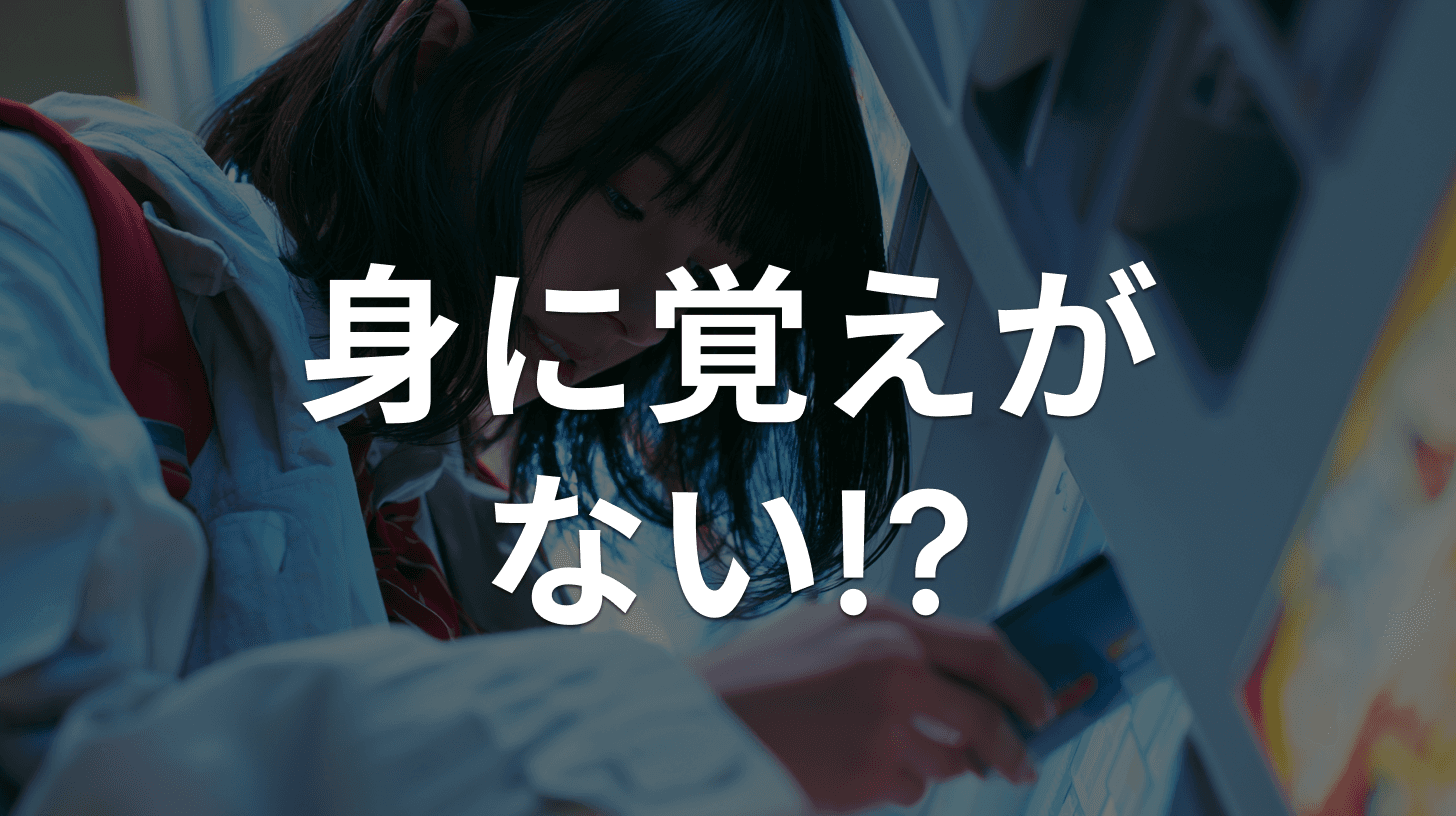 「◯月ご請求額のお知らせ」メールは詐欺かも|イオン・セゾン・りそなを装う偽の請求通知の見分け方