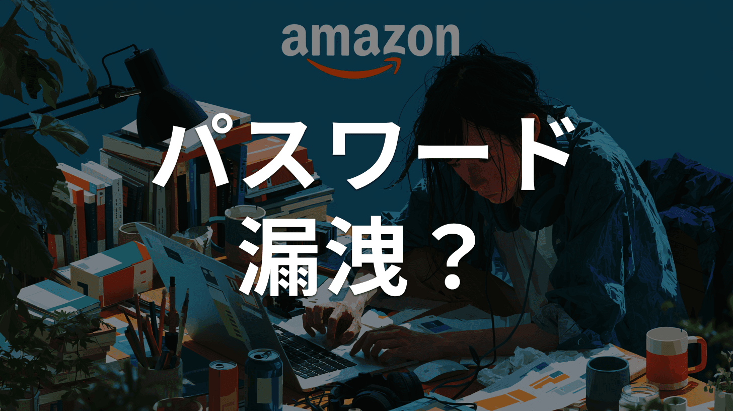 Amazonアカウント停止メール詐欺の見分け方|本物との違いは