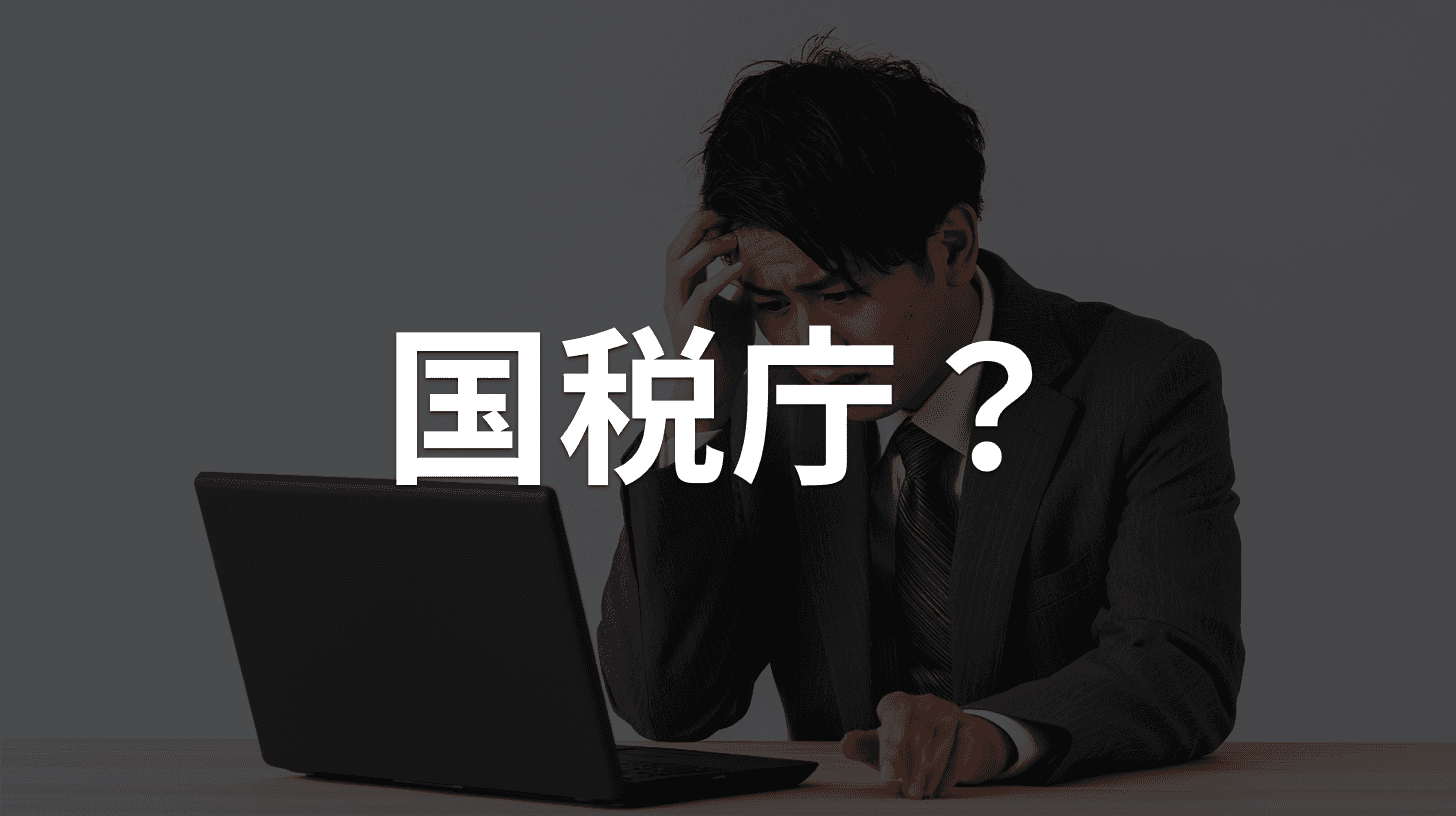 「e-Tax還付金の受取手続について」は詐欺メール|国税庁を装いアプリを入れさせる手口の見分け方