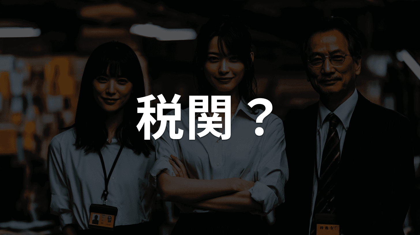 国際宅配・税関を装う詐欺の見分け方|「関税未払い」SMSの罠