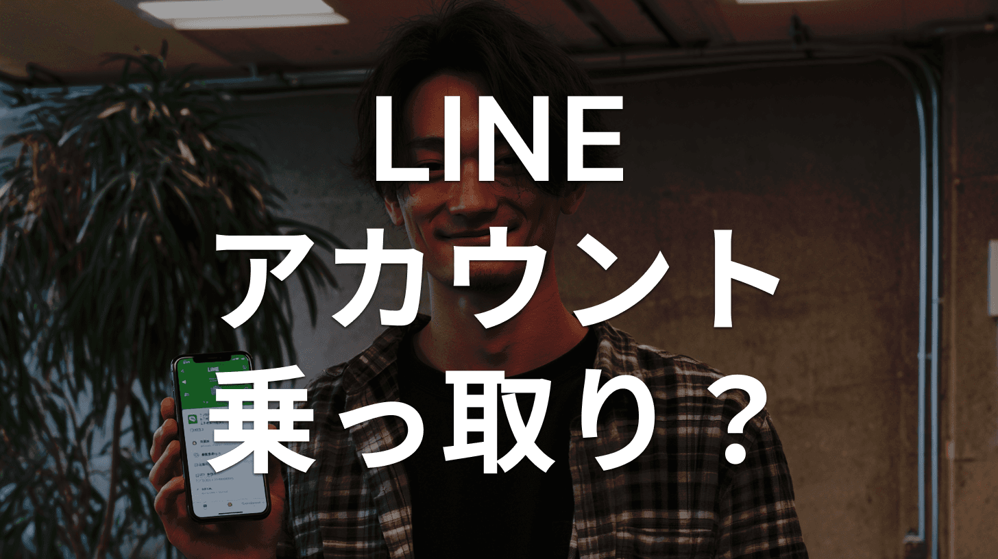 「LINE認証投票」偽画面に注意|友達からの『投票して!』アカウント乗っ取り詐欺