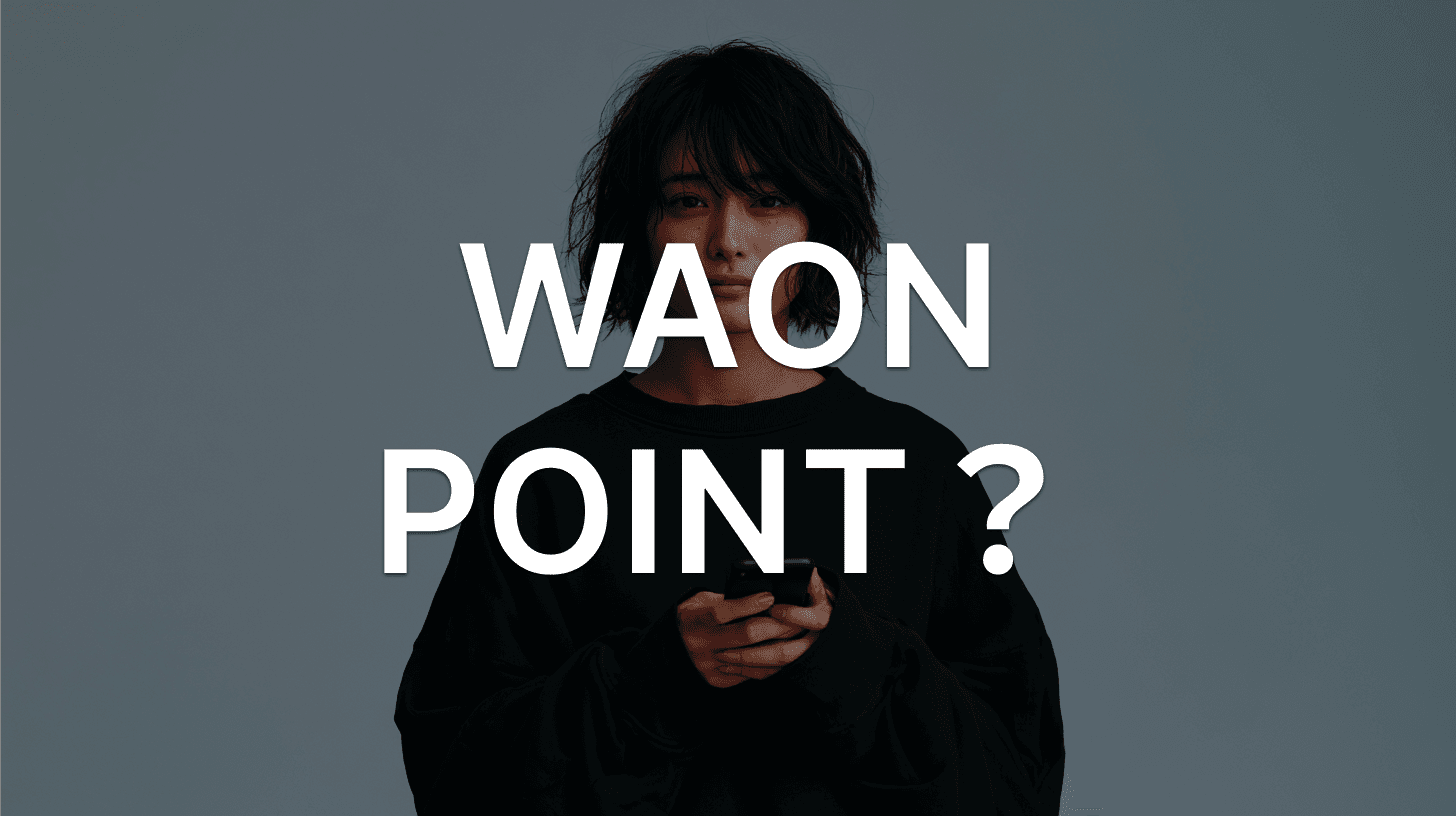 「【重要】WAON POINT有効期限のお知らせ」は詐欺メール|イオンを装う偽メールの実例と見分け方