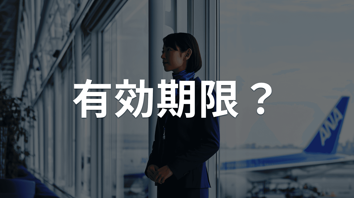「【重要】ANAスカイコイン有効期限のお知らせ」メールは詐欺|SKY COIN失効を装う偽メールの実例と見分け方