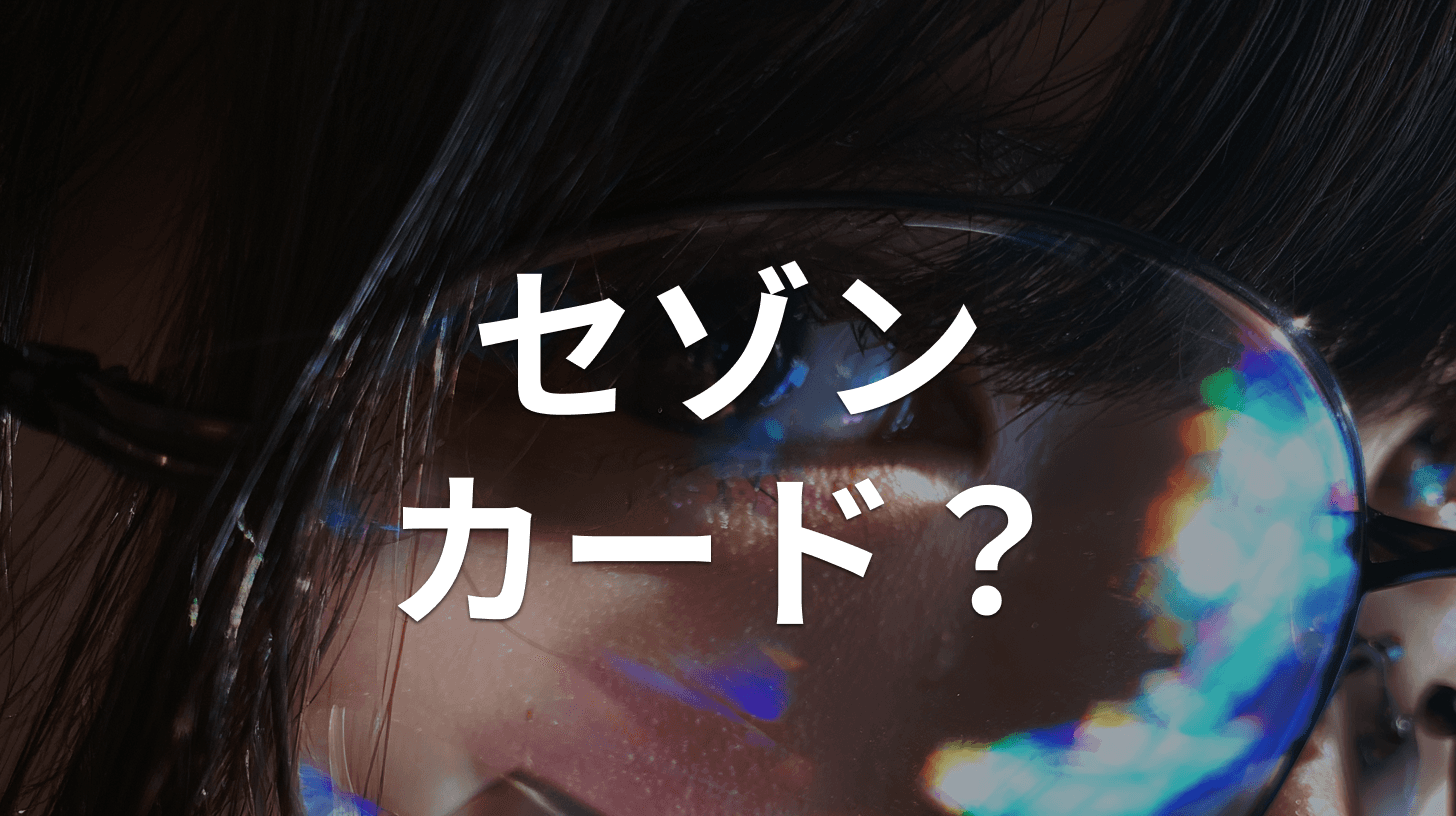 「【重要】永久不滅ポイントの有効期限が迫っております」は詐欺メール|セゾンカードを装う偽メールの見分け方