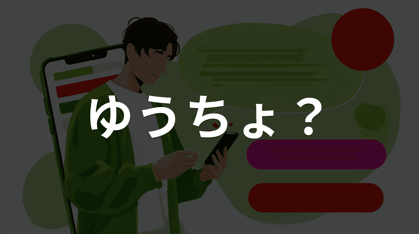 「【重要】ゆうちょ銀行 口座ご利用制限のお知らせ」は詐欺メール|ゆうちょ銀行を装う偽メールの実例と見分け方